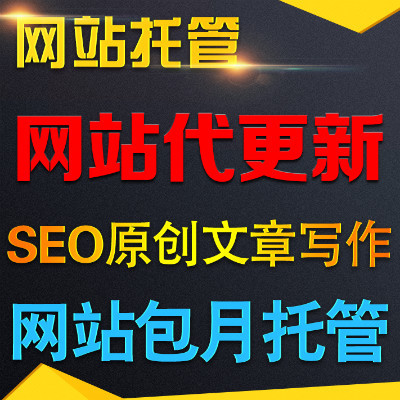 SEO站內(nèi)優(yōu)化方案價格解析 豬八戒網(wǎng)網(wǎng)站托管報價指南
